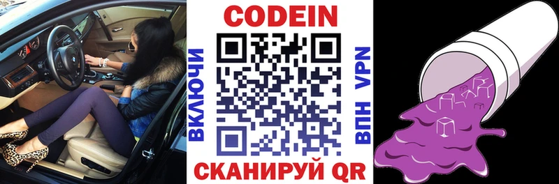 Кодеиновый сироп Lean Purple Drank  Нестеровская 